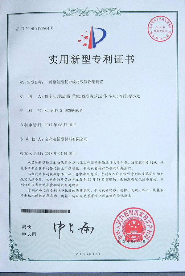 宝润达