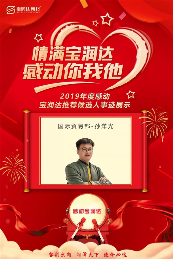 宝润达 宝润达