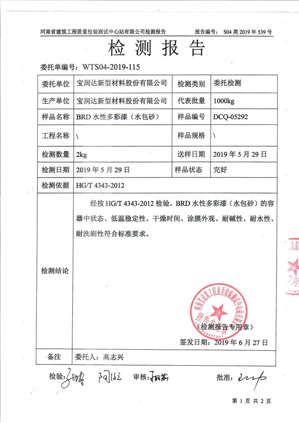 外墙漆