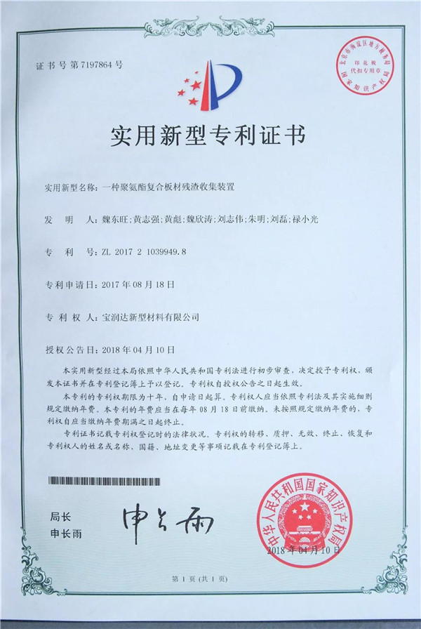 宝润达