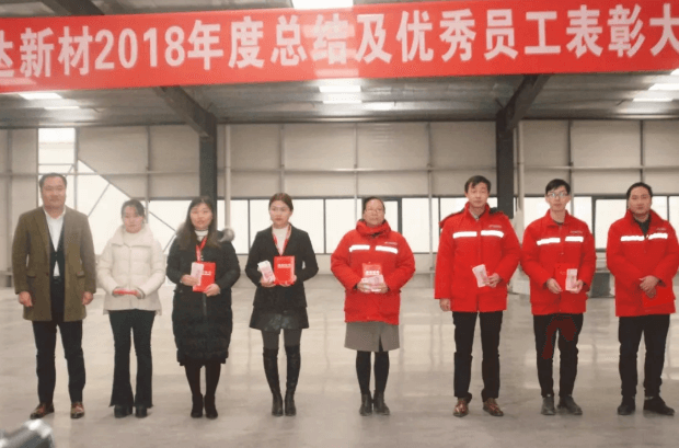 【新闻快讯】宝润达2018年度总结及优秀员工表彰大会圆满召开