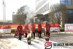 宝润达工厂组织开展2019年冬季消防安全演练